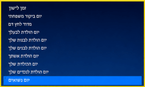 שעון לד - מסך תזכורות